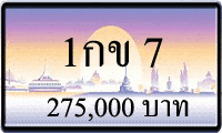 1กข 7