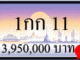 1กก 11