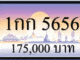 1กก 5656