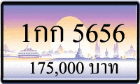 1กก 5656