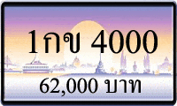 1กข 4000