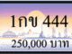 1กข 444