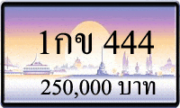 1กข 444