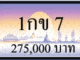 1กข 7