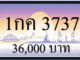 1กค 3737