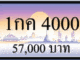 1กค 4000