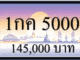 1กค 5000
