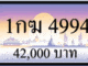 1กฆ 4994