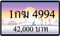 1กฆ 4994