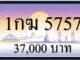 1กฆ 5757