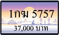 1กฆ 5757