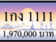 1กง 1111