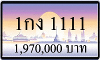 1กง 1111