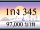 1กง 345