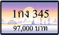 1กง 345