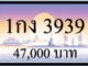 1กง 3939