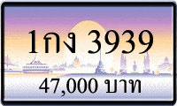 1กง 3939