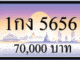 1กง 5656