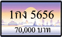 1กง 5656