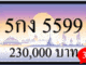 5กง 5599,ขายทะเบียนรถ,ขายทะเบียนสวย,ขายทะเบียนประมูล,ขายทะเบียนกราฟฟิค,ราคาถูก