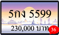 5กง 5599,ขายทะเบียนรถ,ขายทะเบียนสวย,ขายทะเบียนประมูล,ขายทะเบียนกราฟฟิค,ราคาถูก