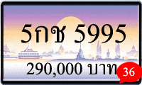 5กช 5995,ขายทะเบียนรถ,ขายทะเบียนสวย,ขายทะเบียนประมูล,ขายทะเบียนกราฟฟิค,ราคาถูก