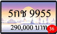 5กช 9955,ขายทะเบียนรถ,ขายทะเบียนสวย,ขายทะเบียนประมูล,ขายทะเบียนกราฟฟิค,ราคาถูก