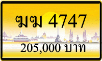 ฆฆ 4747