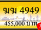 ฆฆ 4949