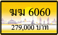 ฆฆ 6060