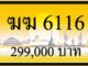 ฆฆ 6116