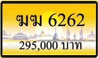 ฆฆ 6262