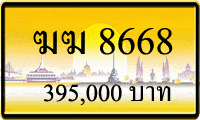 ฆฆ 8668,ขายทะเบียนรถ,ขายทะเบียนสวย,ขายทะเบียนประมูล,ขายทะเบียนกราฟฟิค,ราคาถูก