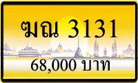 ฆณ 3131