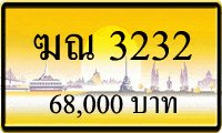 ฆณ 3232