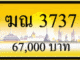 ฆณ 3737