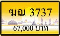 ฆณ 3737