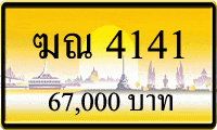 ฆณ 4141