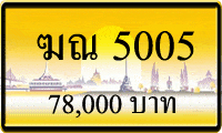 ฆณ 5005