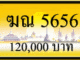 ฆณ 5656