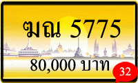 ฆณ 5775