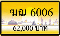 ฆณ 6006