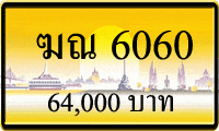 ฆณ 6060