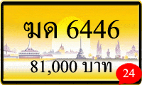 ฆด 6446