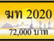 ฆท 2020