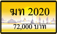 ฆท 2020