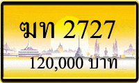 ทะเบียนรถ ฆท 2727