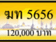ฆท 5656