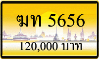 ฆท 5656