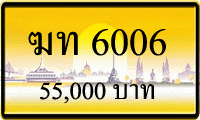 ขายทะเบียน ฆท 6006